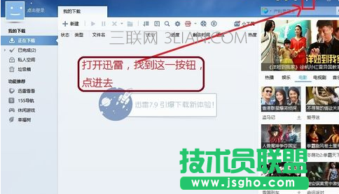 迅雷9如何关闭右侧广告