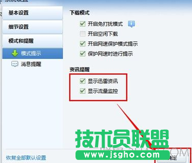 迅雷9如何关闭右侧广告