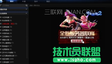 迅雷9如何关闭右侧广告