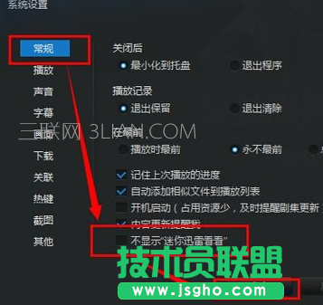 迅雷9如何关闭右侧广告