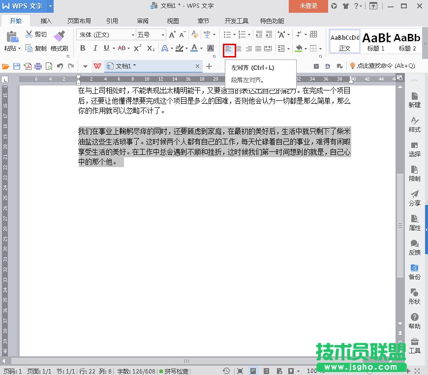WPS2016如何使用不同的对齐方式 三联