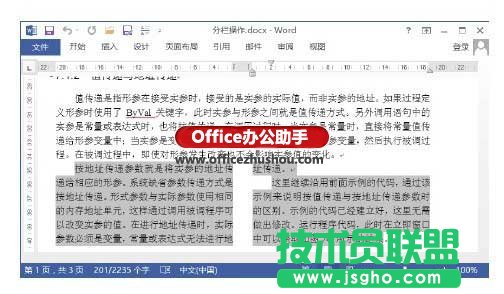 Word文档中段落各占一栏具体的操作方法   三联