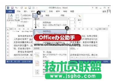 Word文档中段落各占一栏具体的操作方法