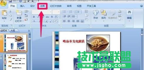 ppt如何添加自定义动画 三联