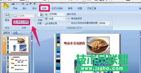 ppt如何添加自定义动画
