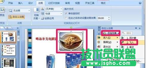 ppt如何添加自定义动画