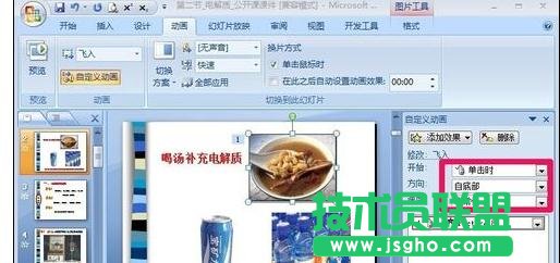 ppt如何添加自定义动画