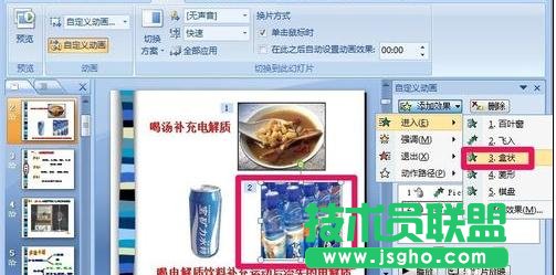 ppt如何添加自定义动画