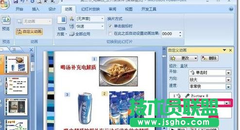 ppt如何添加自定义动画