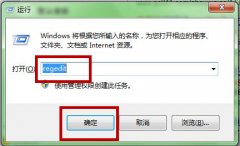 win7关机时出现结束程序怎么回事？