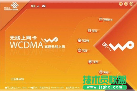 联通3g上网设置DNS图解 三联