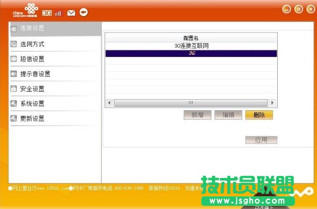 联通3g上网设置DNS图解