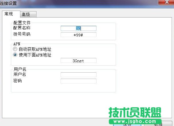 联通3g上网设置DNS图解