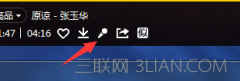 酷我音乐如何K歌？