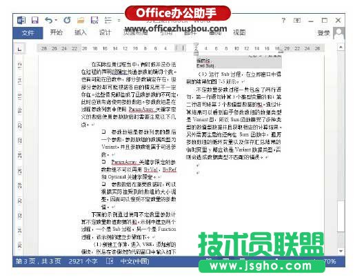 消除Word文档分栏后栏间不平衡现象的方法