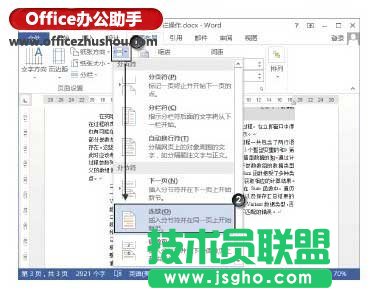 消除Word文档分栏后栏间不平衡现象的方法
