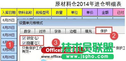给Excel工作表设置不同的编辑权限