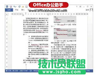 消除Word文档分栏后栏间不平衡现象的方法
