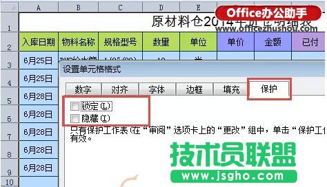 给Excel工作表设置不同的编辑权限