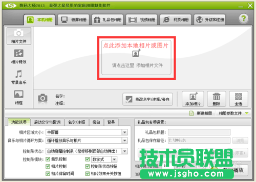 数码大师怎么制作图片相册视频或淘宝宝贝视频 三联