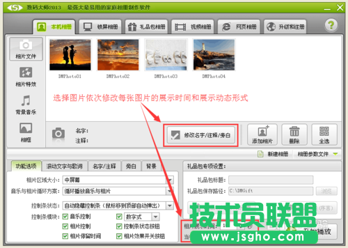 教你怎么用数码大师制作图片相册视频或淘宝宝贝视频的方法