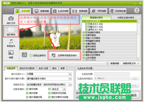 教你怎么用数码大师制作图片相册视频或淘宝宝贝视频的方法