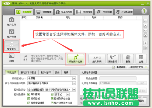 教你怎么用数码大师制作图片相册视频或淘宝宝贝视频的方法