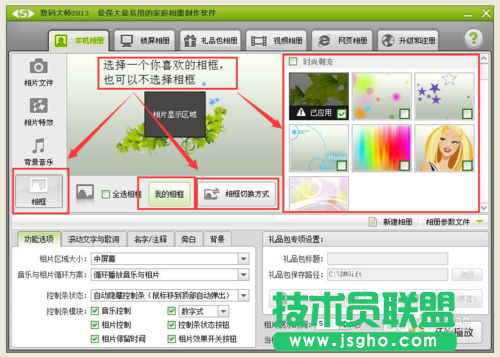 教你怎么用数码大师制作图片相册视频或淘宝宝贝视频的方法