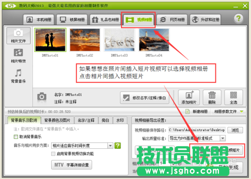教你怎么用数码大师制作图片相册视频或淘宝宝贝视频的方法