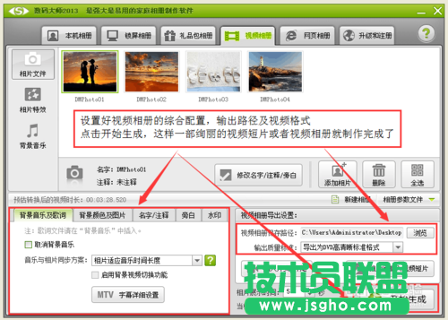 教你怎么用数码大师制作图片相册视频或淘宝宝贝视频的方法