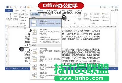 Word文档中插入分页符并对分页方式怎么设置   三联