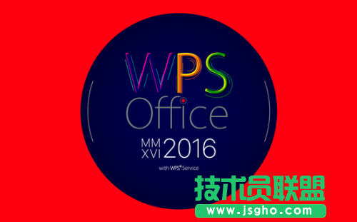 WPS2016更新了那些功能 三联