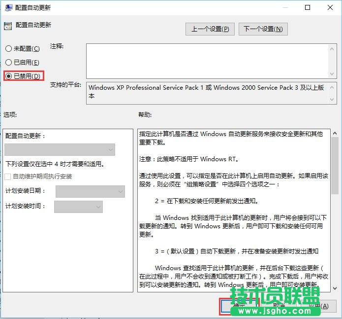升级Win10系统后如何取消系统自动更新