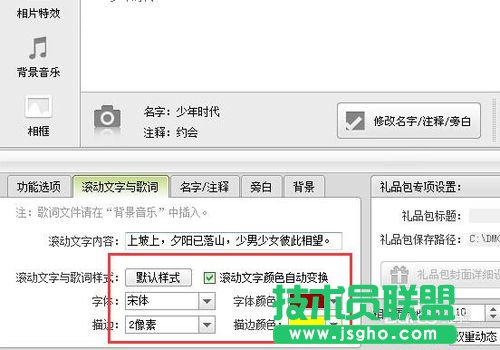 数码大师怎么制作滚动字幕？相册的序言制作方法？
