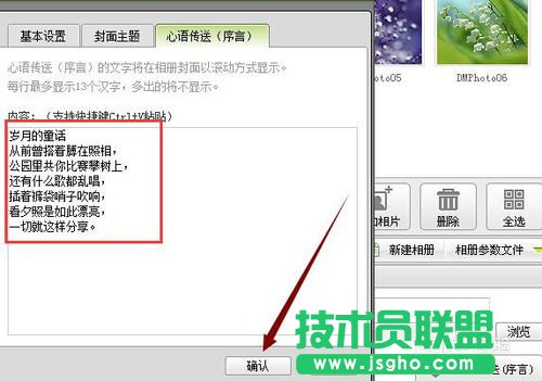 数码大师怎么制作滚动字幕？相册的序言制作方法？