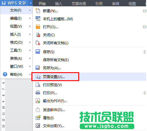 wps横向打印如何设置 三联