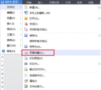 wps横向打印如何设置