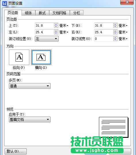 wps横向打印如何设置