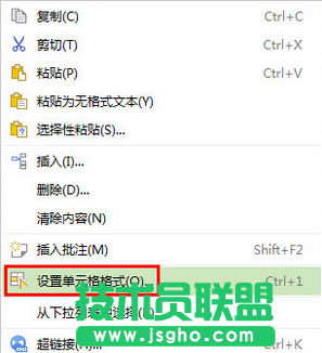 wps表格如何取消四舍五入设置 三联