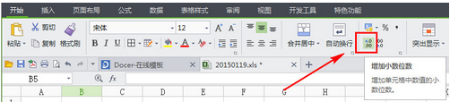 wps表格如何取消四舍五入设置