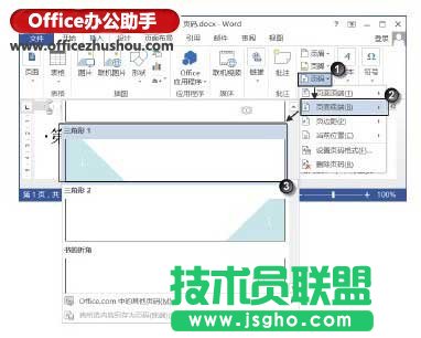 Word文档怎么添加页码并对页码样式   三联