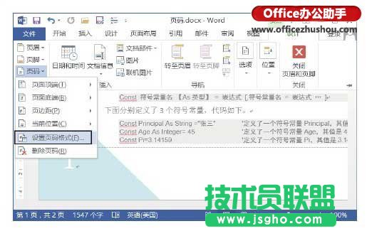 为文档添加页码