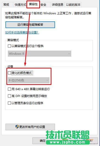 Win10如何设置256色