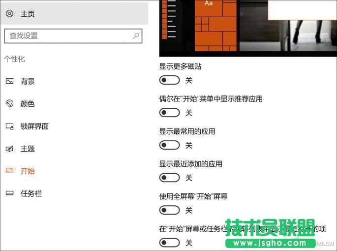 Win10如何在开始菜单中置顶喜欢的应用 三联