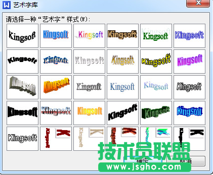 wps如何插入艺术字