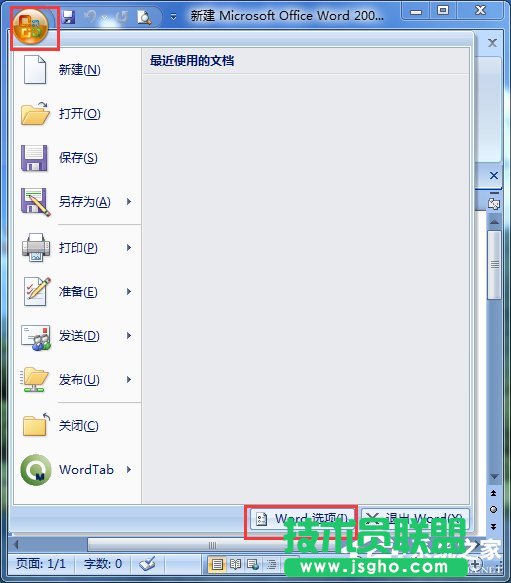 Win7打开Word很慢如何解决？