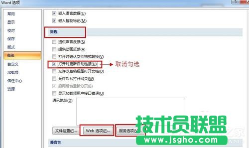 Win7打开Word很慢如何解决？