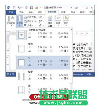Word页面页边距怎么设置   三联