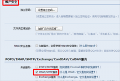 网易闪电邮怎么样设置qq邮箱？