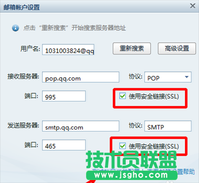 邮箱账号设置